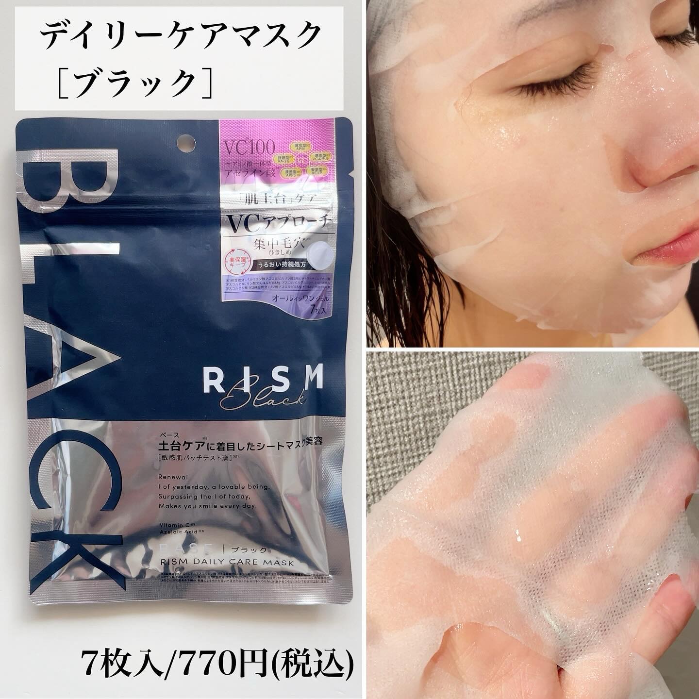 リズム べース デイリーケアマスク（ブラック）/RISM/シートマスク・パックを使ったクチコミ（2枚目）