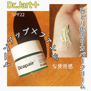 ドクタージャルト シカペア リカバー (第2世代） 15ml/Dr.Jart＋/フェイスクリームを使ったクチコミ（1枚目）