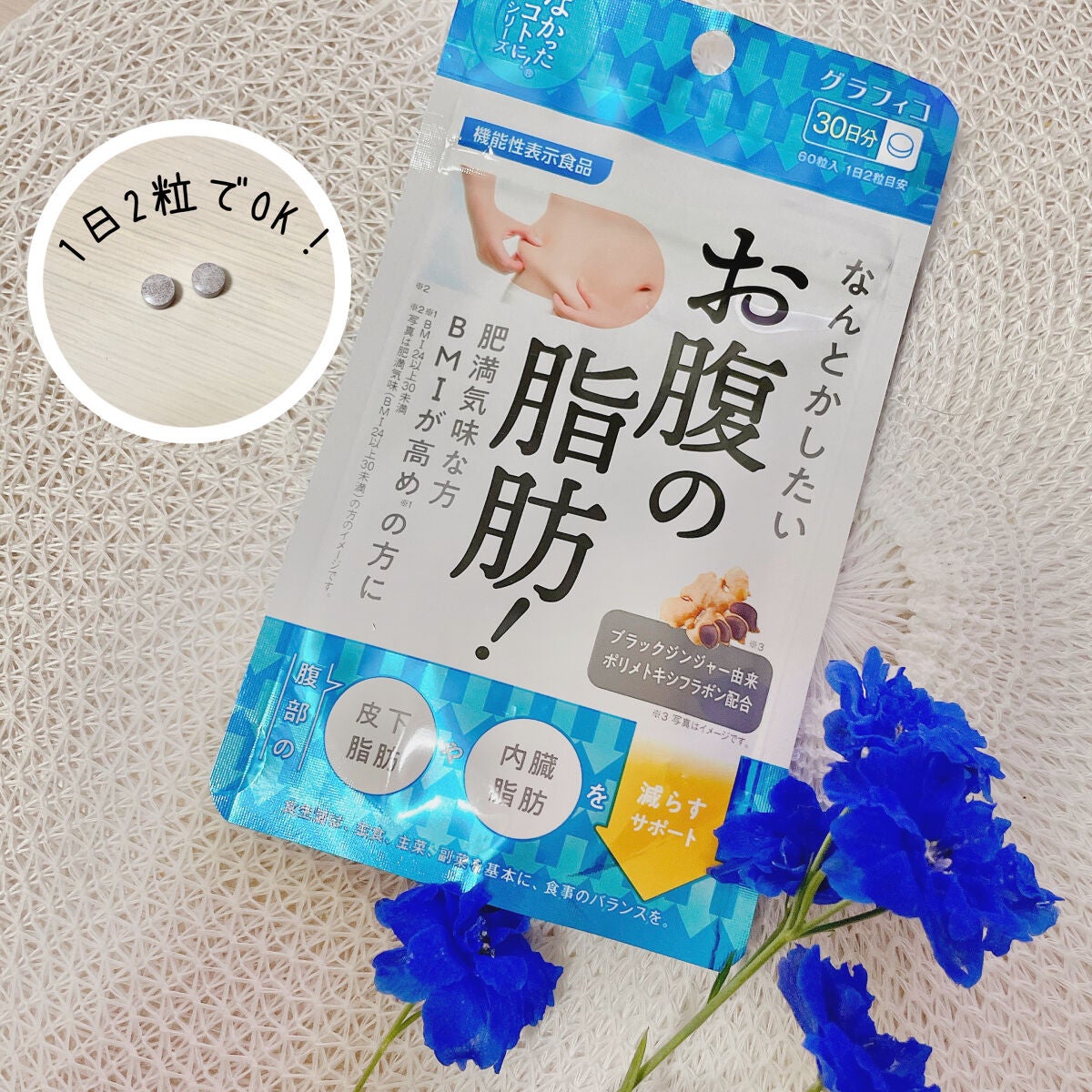 なんとかしたいお腹の脂肪!/なかったコトに!/ボディサプリメントを使ったクチコミ(1枚目)