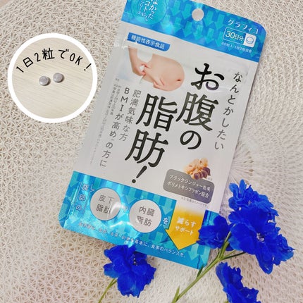 なんとかしたいお腹の脂肪!/なかったコトに!/ボディサプリメントを使ったクチコミ(1枚目)