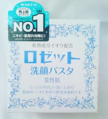 ロゼット 洗顔パスタ　荒性肌/ロゼット/洗顔フォームを使ったクチコミ（1枚目）