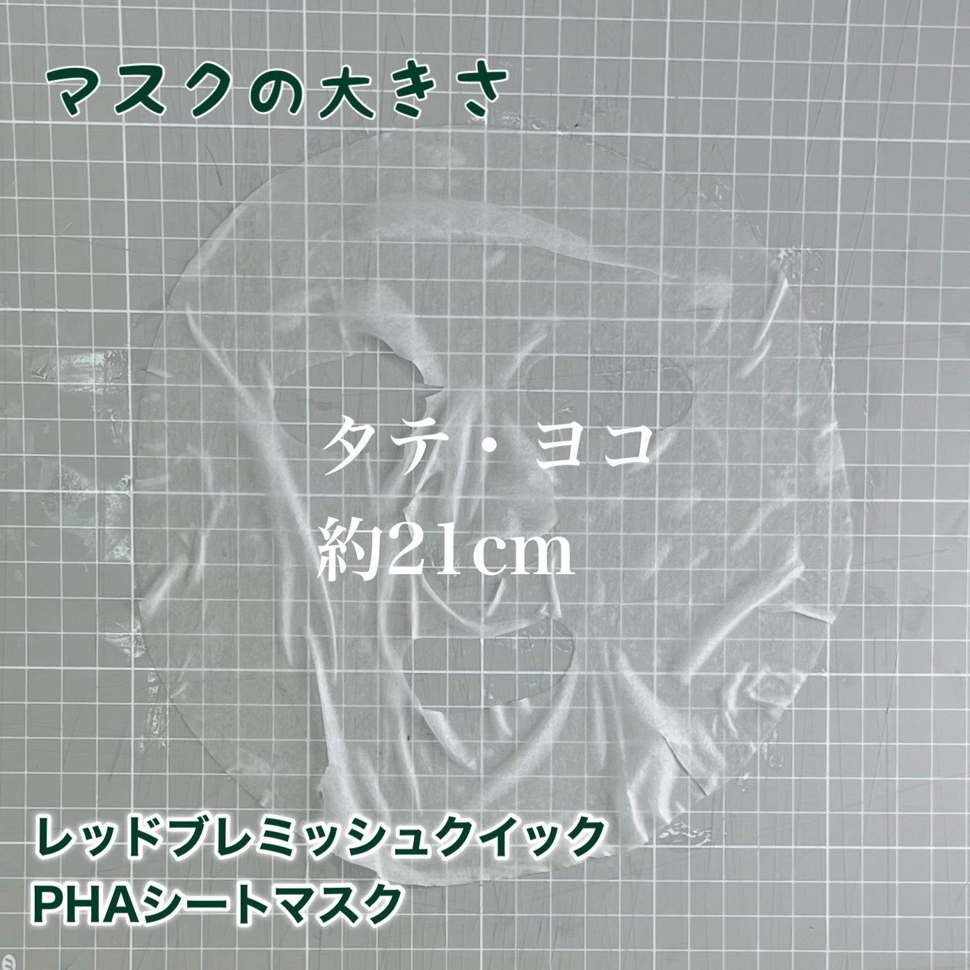 レッドブレミッシュクイックPHAシートマスク/Dr.G/シートマスク・パックを使ったクチコミ(4枚目)