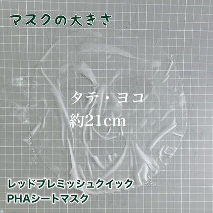 レッドブレミッシュクイックPHAシートマスク/Dr.G/シートマスク・パックを使ったクチコミ(4枚目)