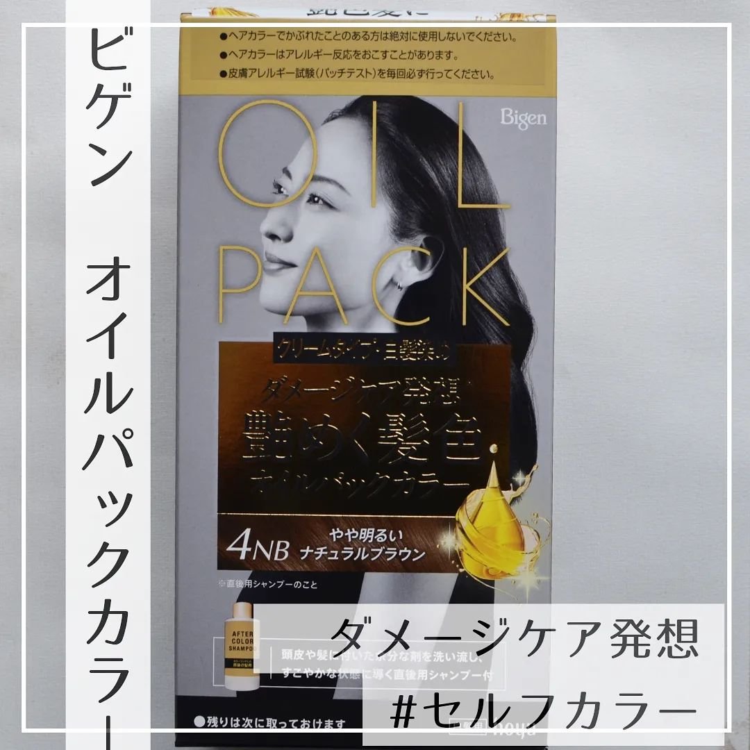 オイルパックカラー 4NB/ビゲン/ヘアカラーを使ったクチコミ（1枚目）
