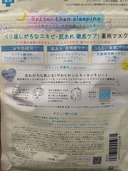 ごめんね素肌 キニナルマスク/クリアターン/シートマスク・パックを使ったクチコミ(3枚目)
