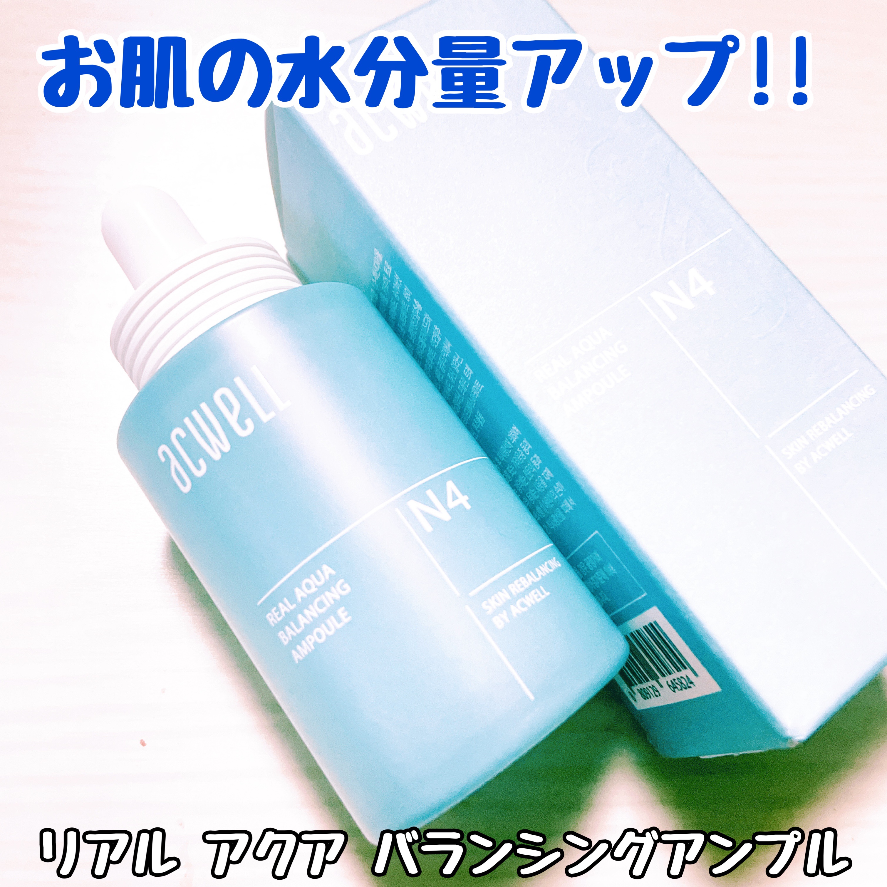 リアル アクア バランシング アンプル/ACWELL/美容液を使ったクチコミ（2枚目）