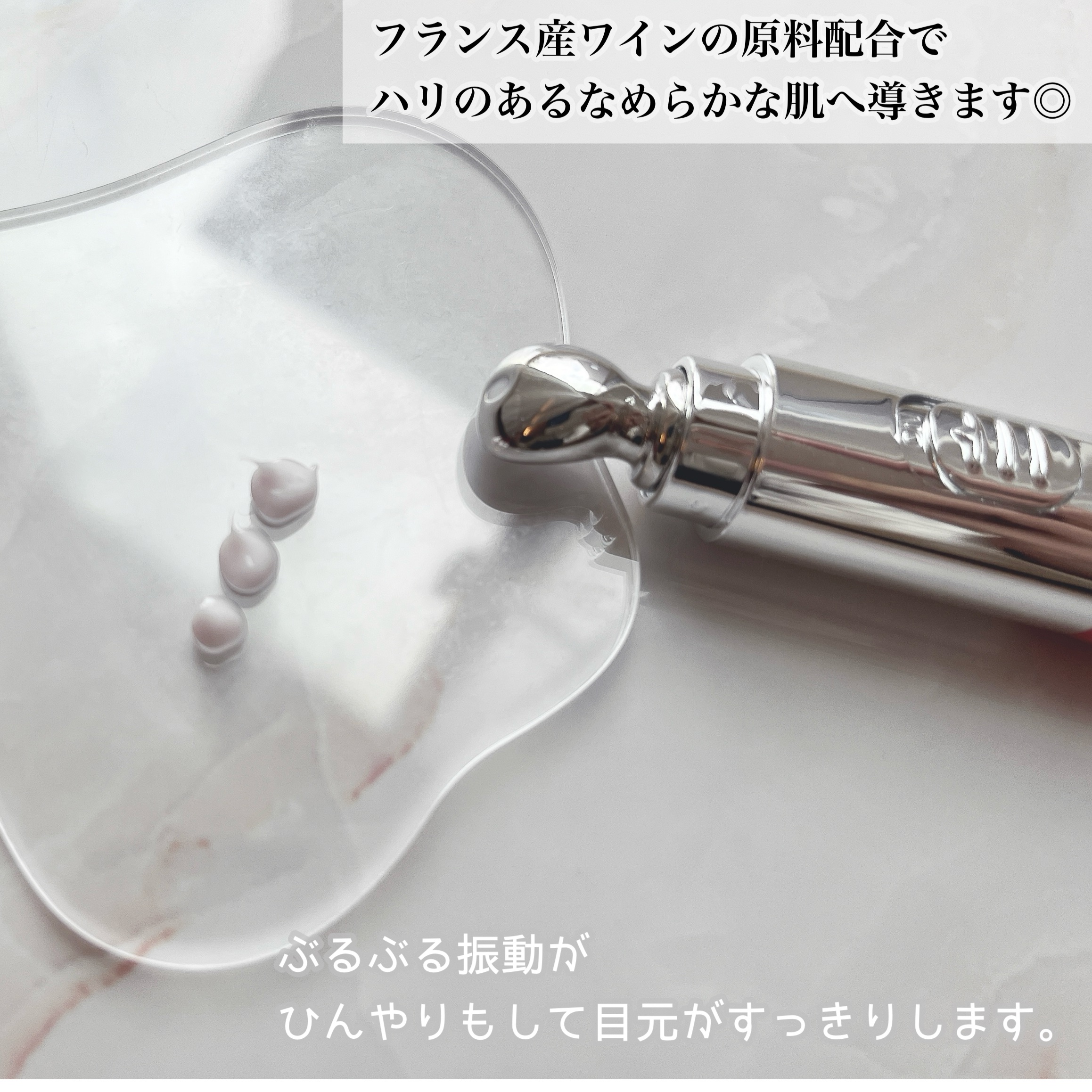 リンクルバイブワインアイクリーム/MEDITHERAPY/アイケア・アイクリームを使ったクチコミ（3枚目）