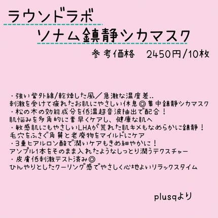 松の木カーミングシカマスクパック/ROUND LAB/シートマスク・パックを使ったクチコミ(2枚目)