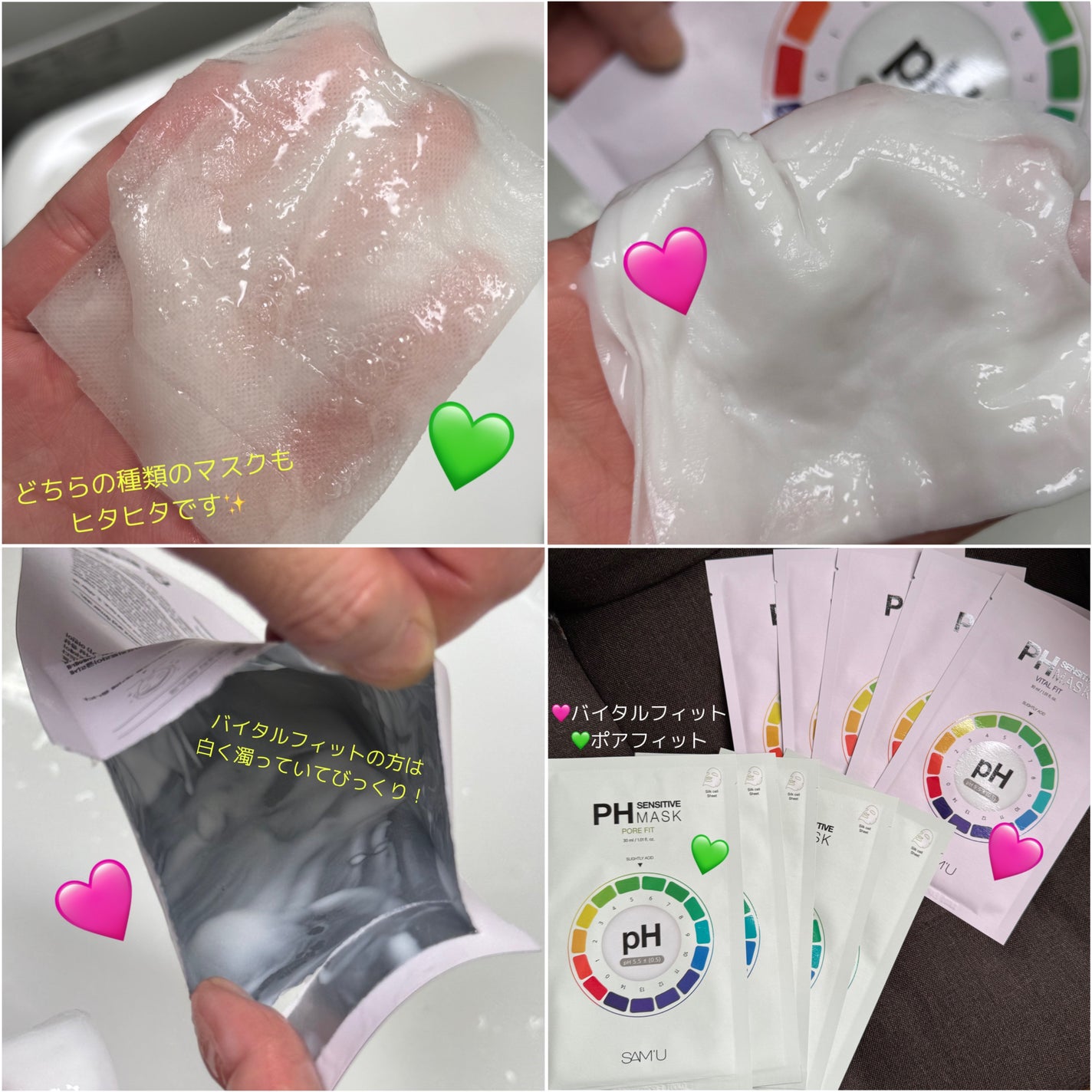PHセンシティブマスク バイタルフィット/SAM'U/シートマスク・パックを使ったクチコミ(3枚目)