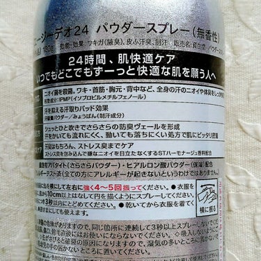 パウダースプレー （無香性）/エージーデオ24/デオドラント・制汗剤を使ったクチコミ（2枚目）