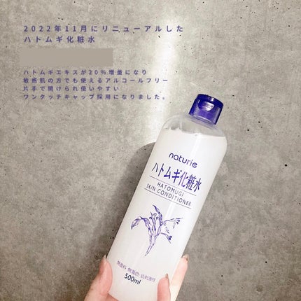 ハトムギ化粧水(ナチュリエ スキンコンディショナー R )/ナチュリエ/化粧水を使ったクチコミ(2枚目)