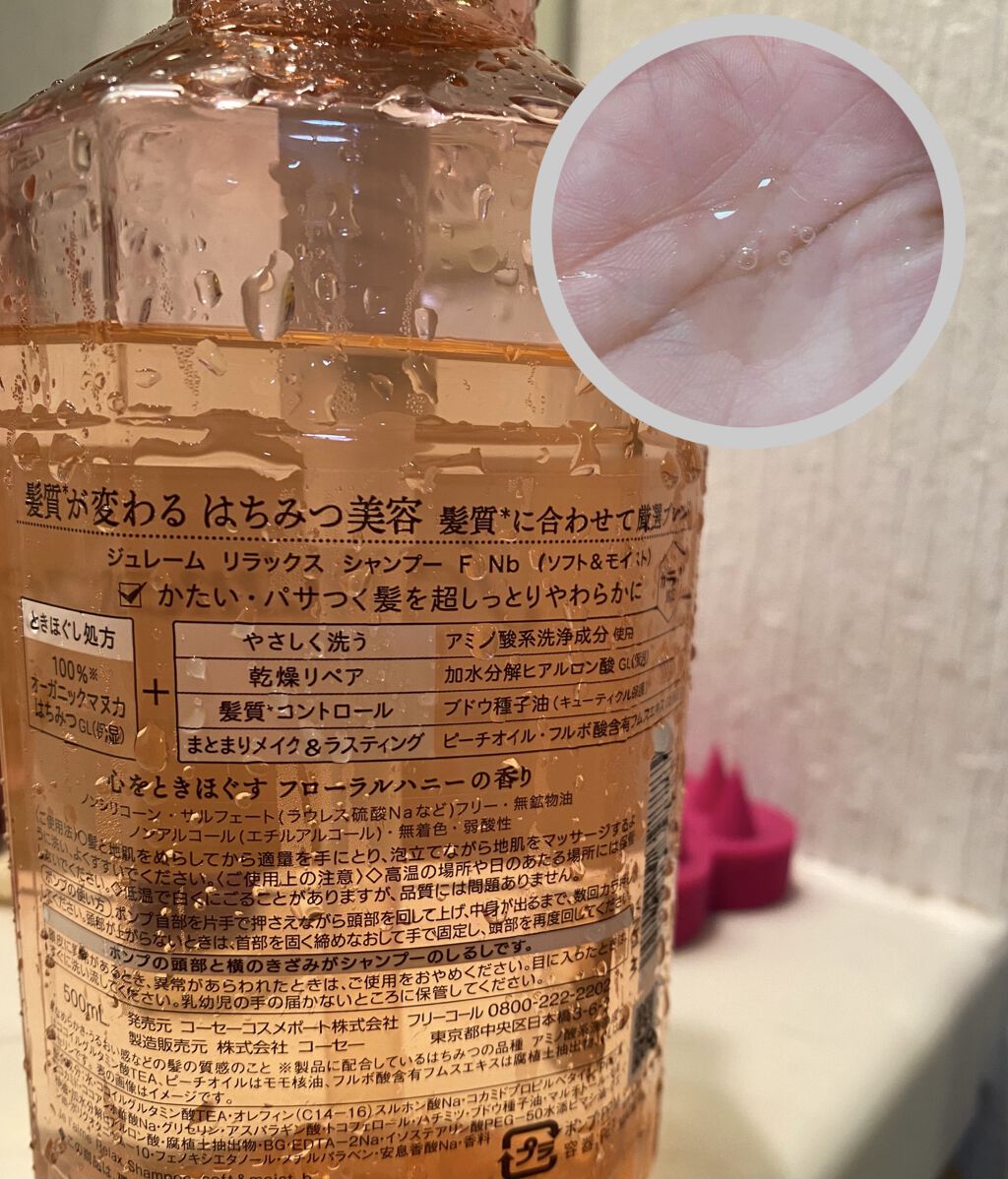 リラックス シャンプー／ヘアコンディショナー(ソフト＆モイスト) ヘアコンディショナー 500ml/Je l'aime/市販シャンプーを使ったクチコミ（2枚目）