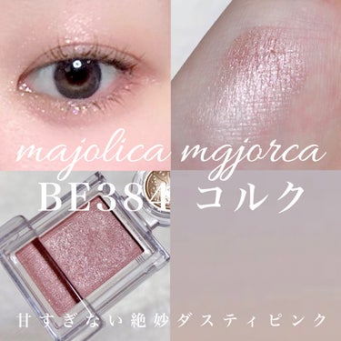 シャドーカスタマイズ/MAJOLICA MAJORCA/シングルアイシャドウを使ったクチコミ（1枚目）