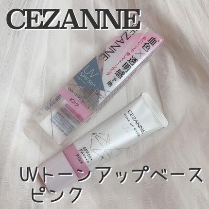 UVトーンアップベース/CEZANNE/化粧下地を使ったクチコミ(1枚目)