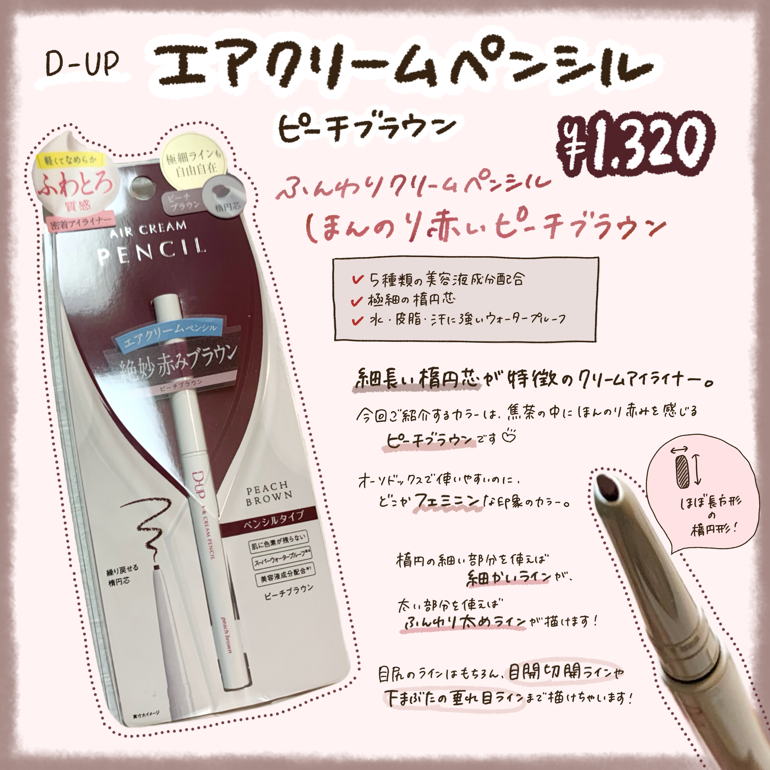 エアクリームペンシル /D-UP/ペンシルアイライナーを使ったクチコミ（3枚目）