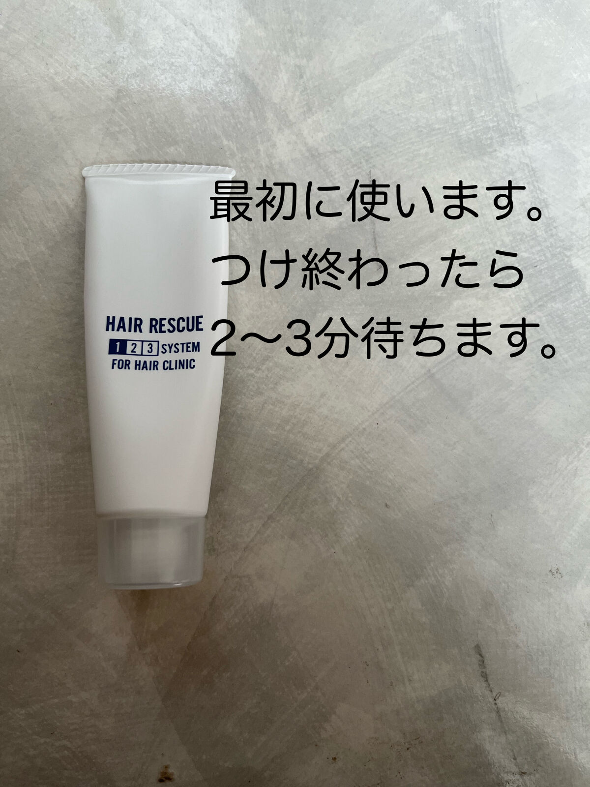 ヘアレスキュー クリニックシステム/TAMARIS/洗い流すヘアトリートメントを使ったクチコミ（3枚目）