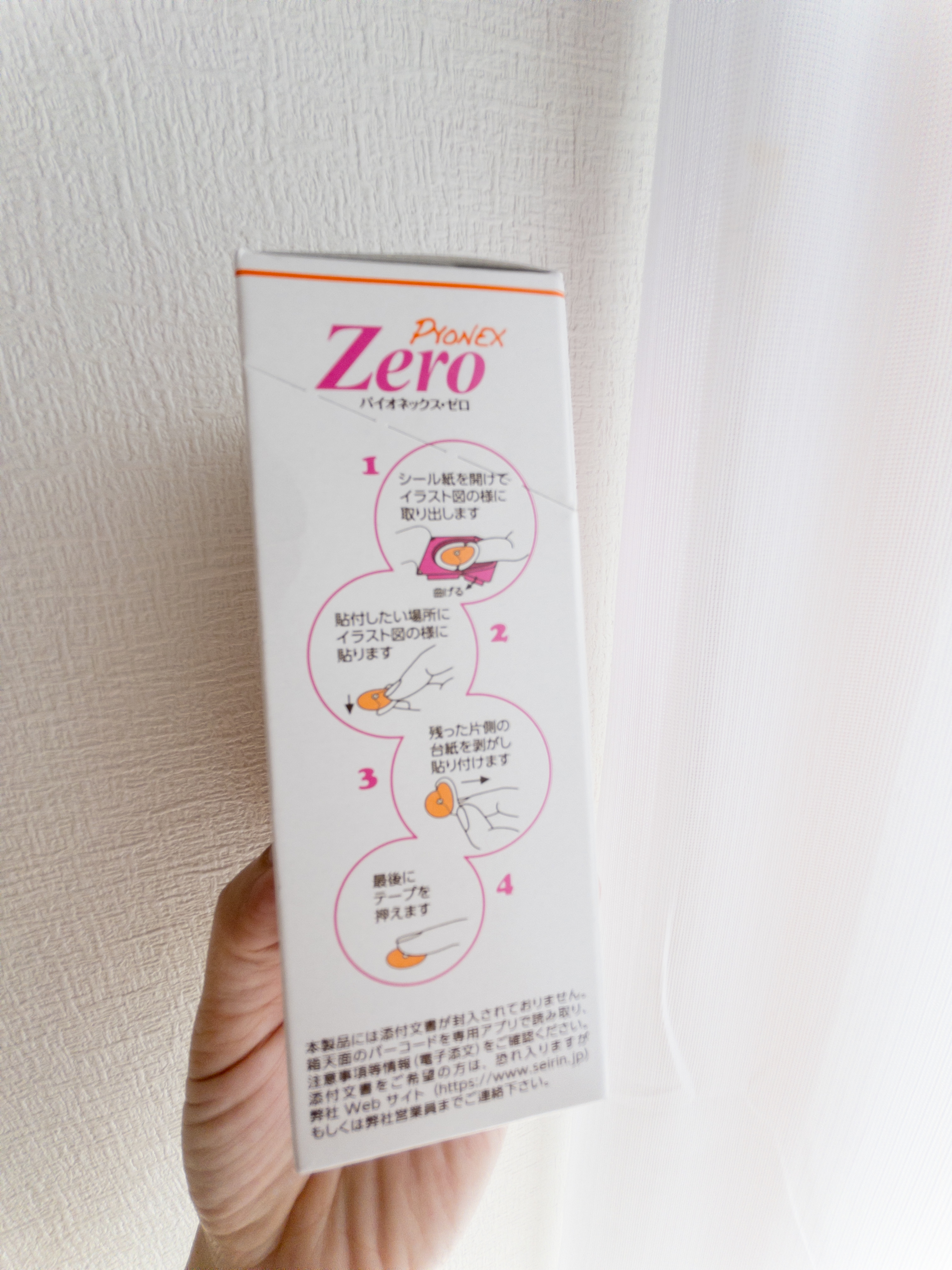 パイオネックスゼロ/セイリン/その他を使ったクチコミ（2枚目）