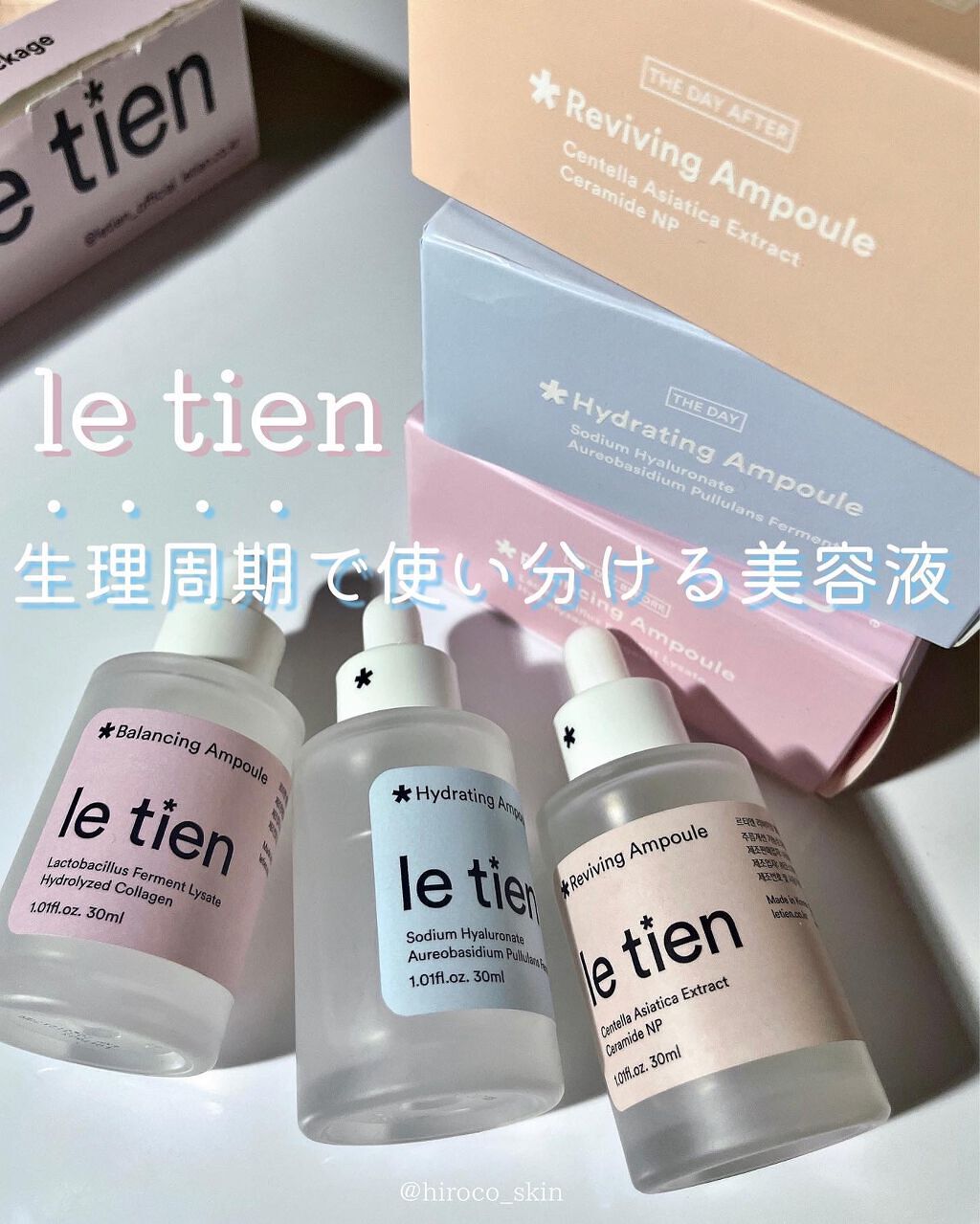 バランシングアンプル/le tien/美容液を使ったクチコミ（1枚目）