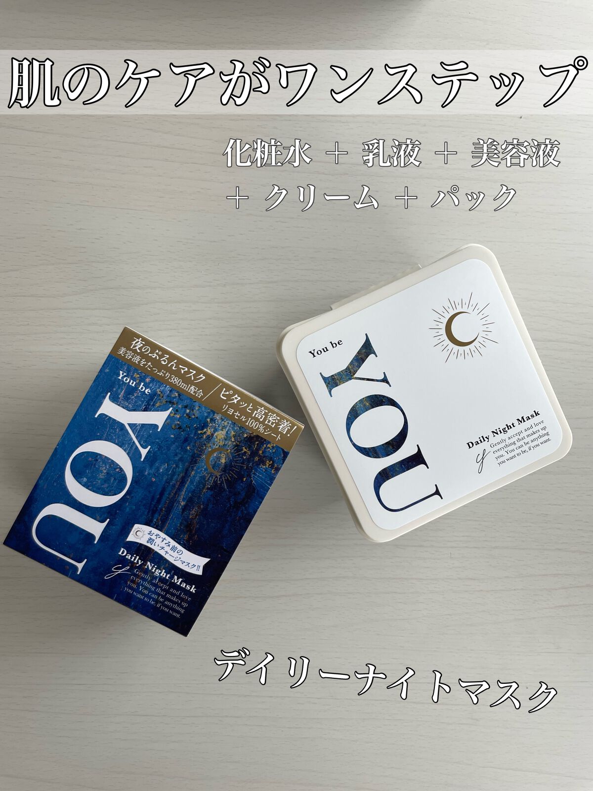 デイリーナイトマスク/You be YOU/シートマスク・パックを使ったクチコミ(1枚目)