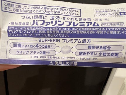 バファリン プレミアム(医薬品)/バファリン/その他を使ったクチコミ(4枚目)