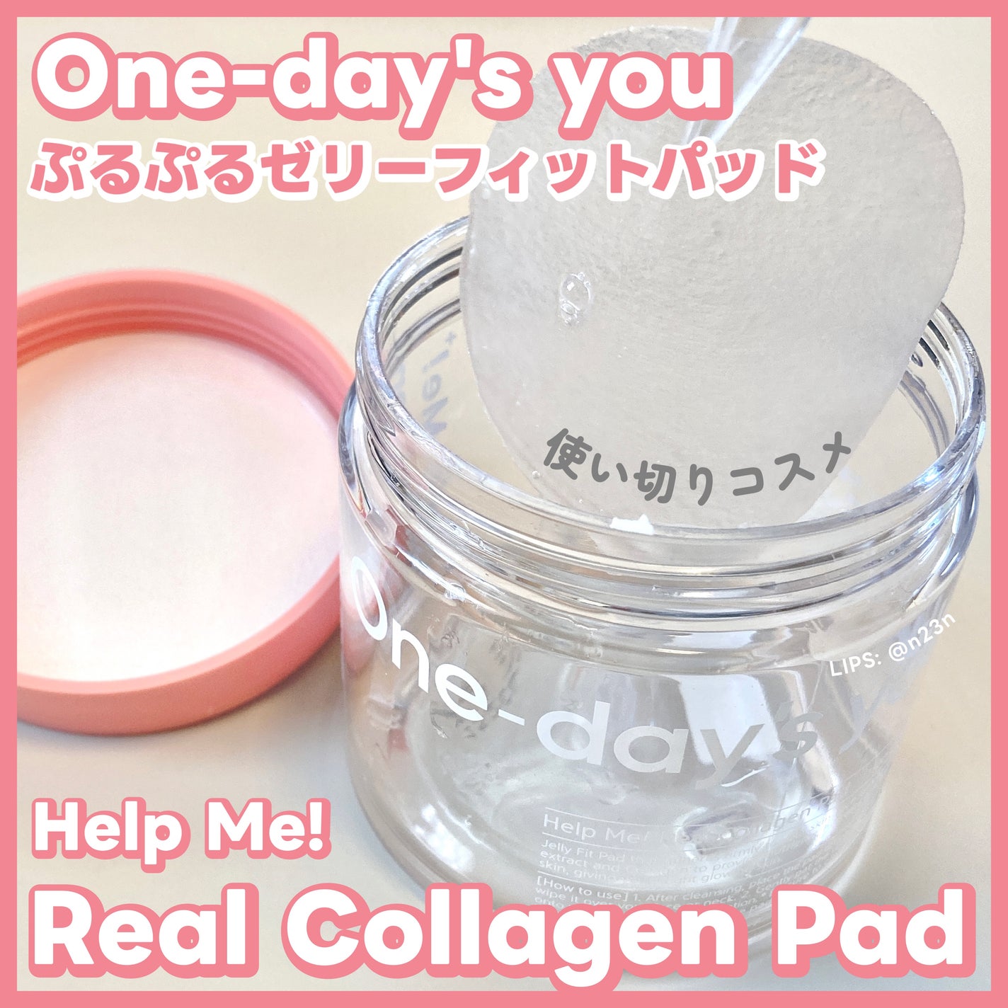 ヘルプミー! リアルコラーゲンパッド/One-day's you/トナーパッドを使ったクチコミ(1枚目)