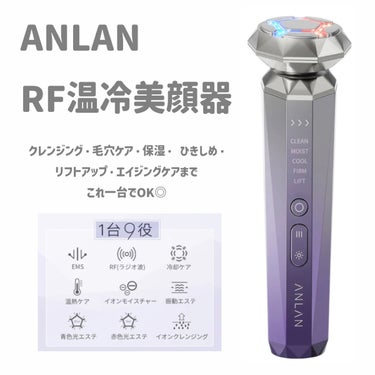 RF温冷美顔器/ANLAN/美顔器・マッサージを使ったクチコミ（1枚目）