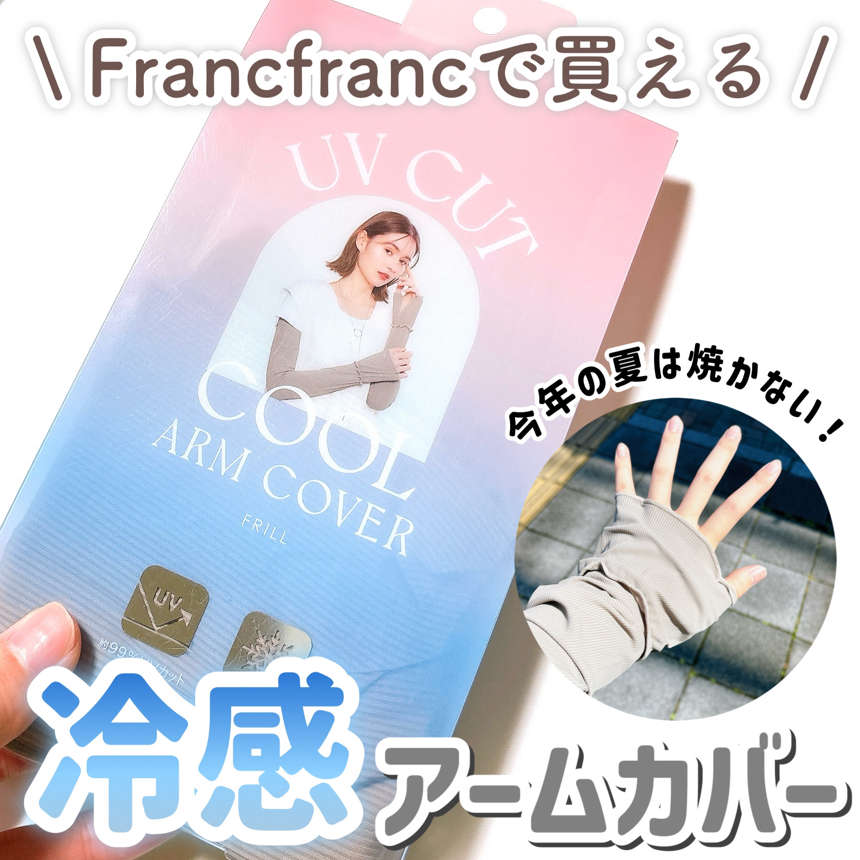 UVカット クールアームカバー フリル/フランフラン/その他を使ったクチコミ（1枚目）