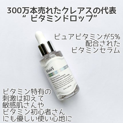 フレッシュリージュースドビタミンドロップ(35ml)/Klairs/美容液を使ったクチコミ(2枚目)