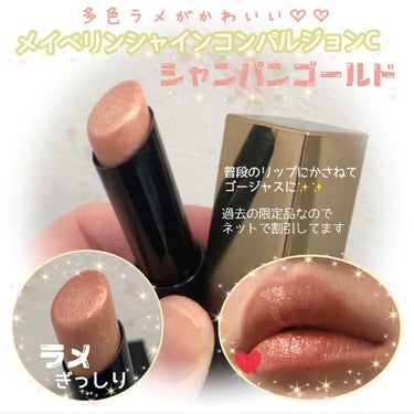 シャインコンパルジョン C/MAYBELLINE NEW YORK/口紅を使ったクチコミ（1枚目）