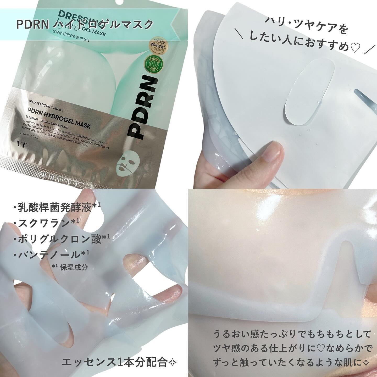 PDRN ハイドロゲルマスク/VT/シートマスク・パックを使ったクチコミ（2枚目）