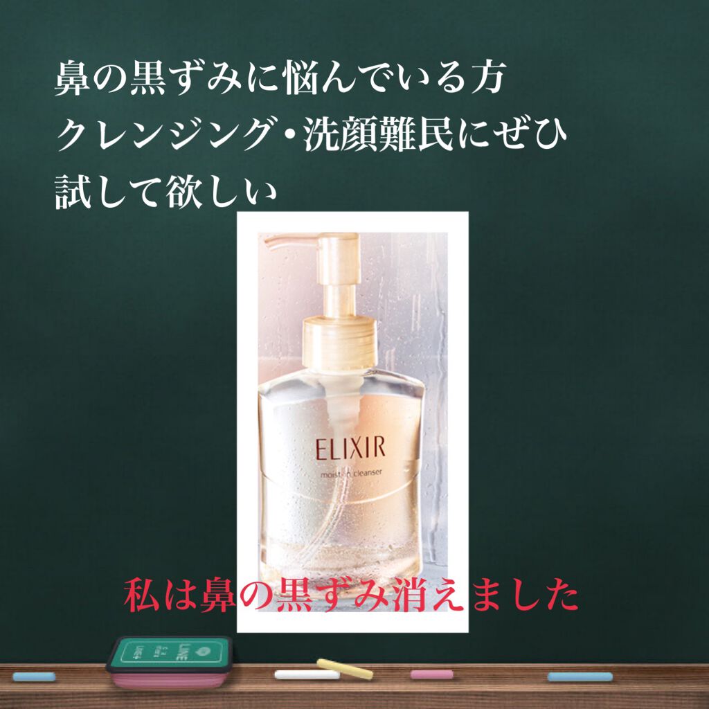 エリクシール シュペリエル モイストイン クレンズ/エリクシール/洗顔フォームを使ったクチコミ（1枚目）