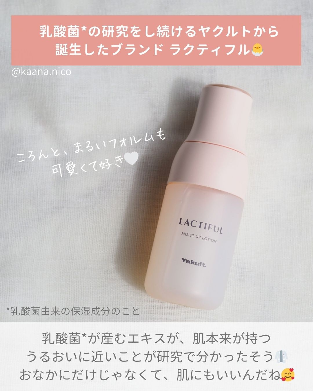 モイストアップ ローション/ラクティフル/化粧水を使ったクチコミ（2枚目）