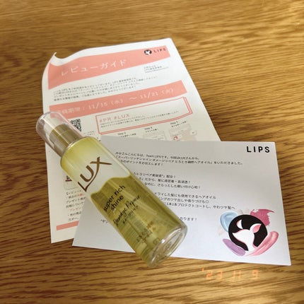 スーパーリッチシャイン ダメージリペア とろとろ補修ヘアオイル/LUX/ヘアオイルを使ったクチコミ(2枚目)