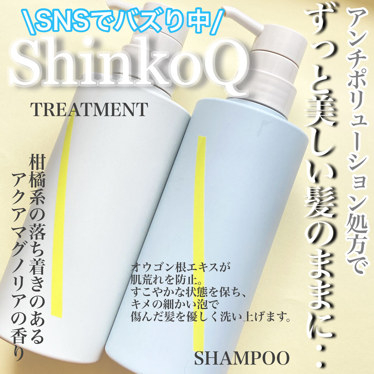 SQ アンチポリューションヘアジュレミスト/ShinkoQ/ヘアミストを使ったクチコミ（2枚目）