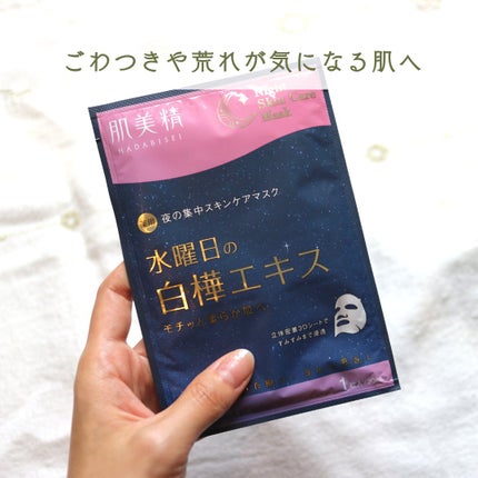 肌美精 薬用日曜日のナイトスキンケアマスク/肌美精/シートマスク・パックを使ったクチコミ(2枚目)