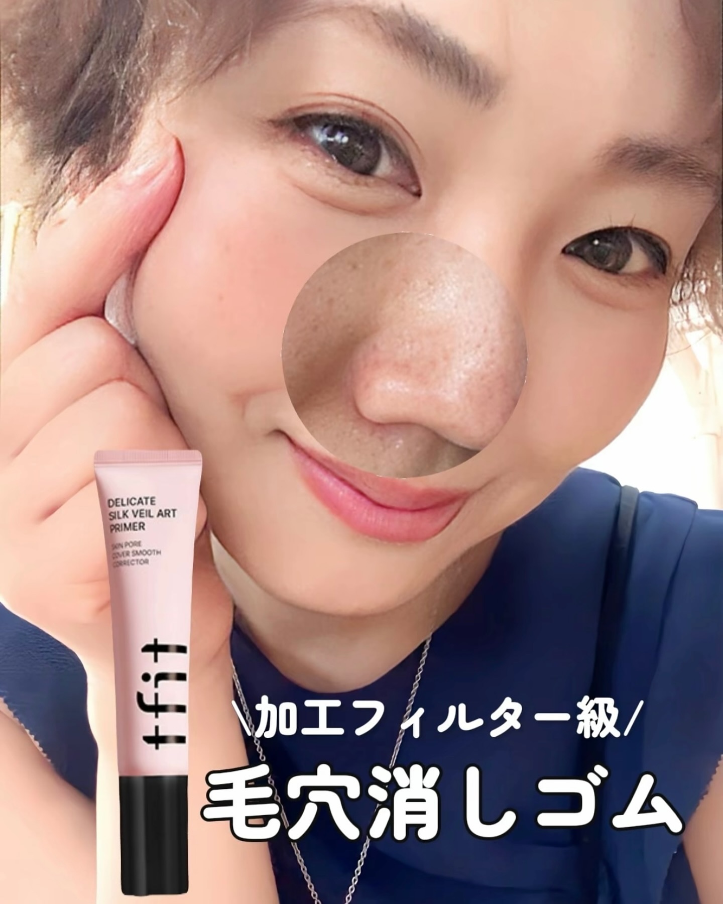 デリケートシルクベールアートプライマー/TFIT/化粧下地を使ったクチコミ（1枚目）