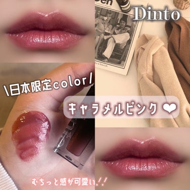 ‎𓊆 Dinto 日本限定キャラメルピンクカラーが可愛すぎる❤︎ 𓊇






○ Dinto ブラーグロイリップティント

#281 ラティオ   





日本限定のキャラメルピンクカラー🧋💗
