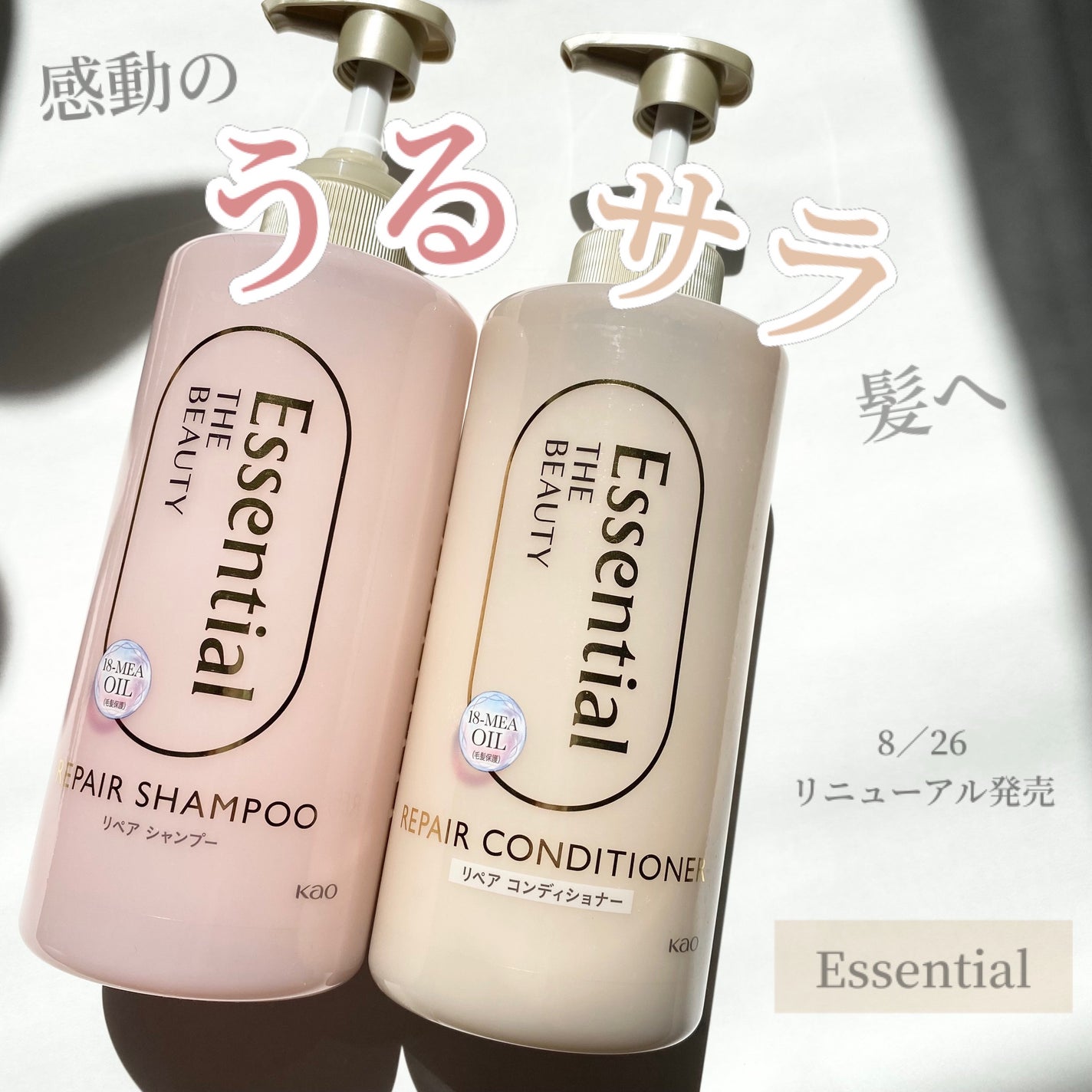 ザビューティ リペアシャンプー・コンディショナー/エッセンシャル/市販シャンプーを使ったクチコミ(1枚目)