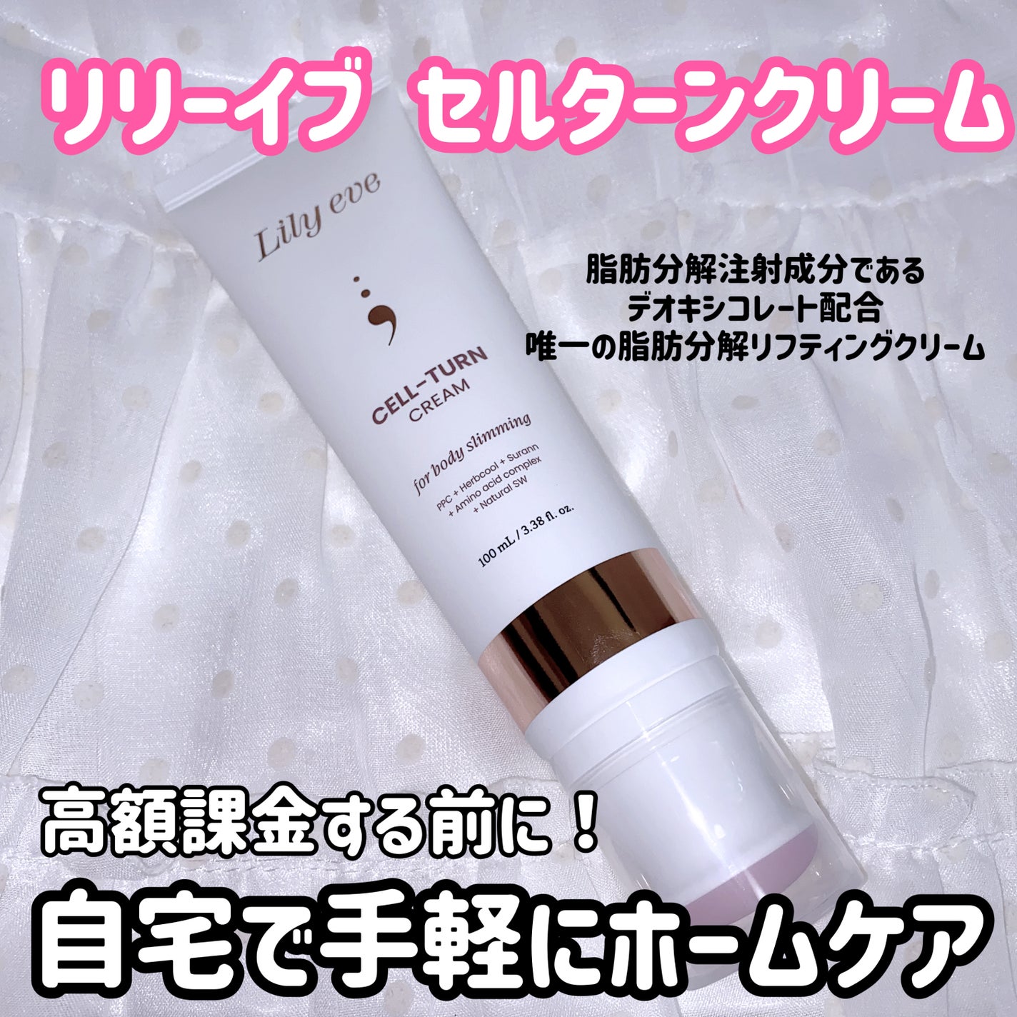 セルターンクリーム 100ml/リリーイブ/フェイスクリームを使ったクチコミ(1枚目)