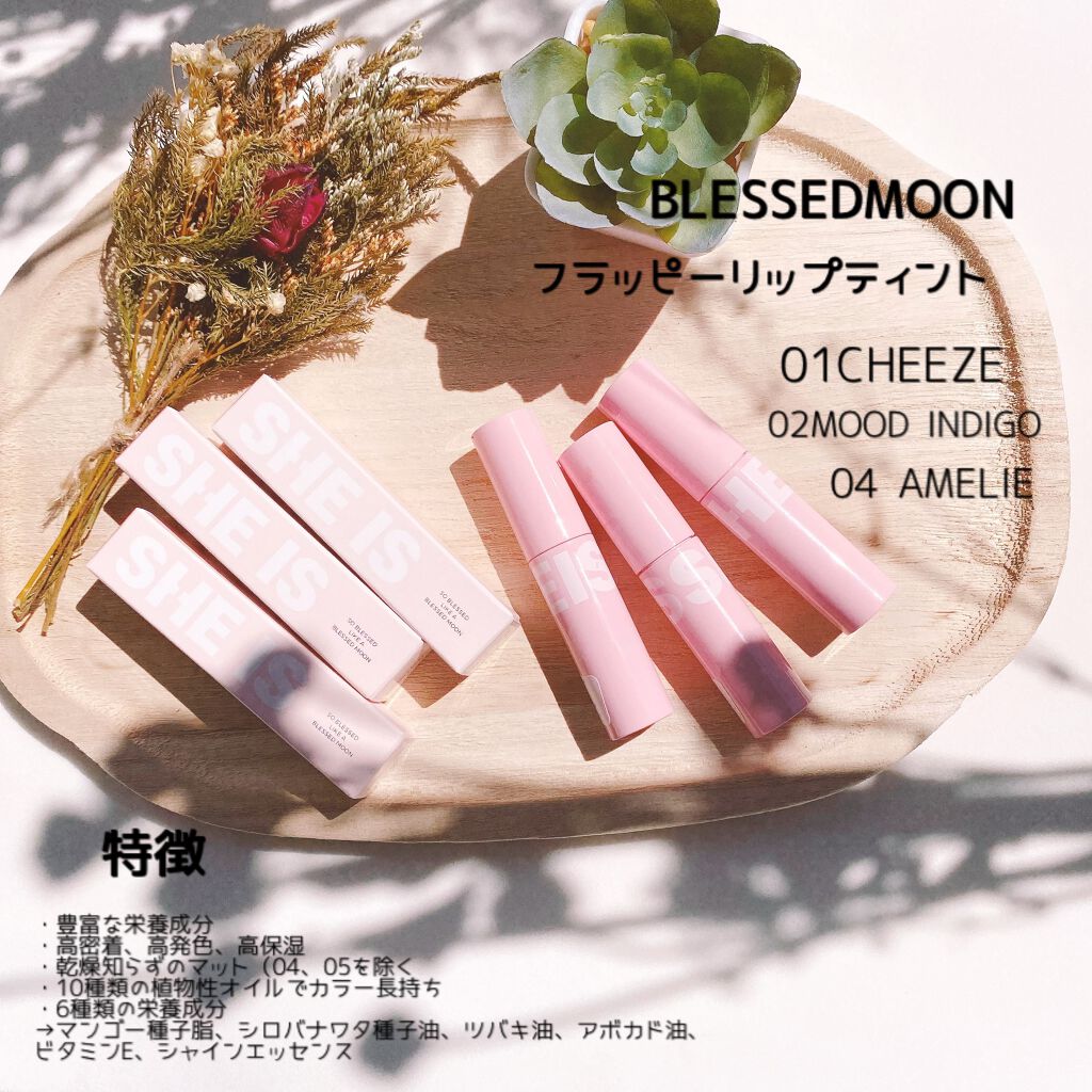 フラッフィリップティント/BLESSED MOON/リップティントを使ったクチコミ（2枚目）