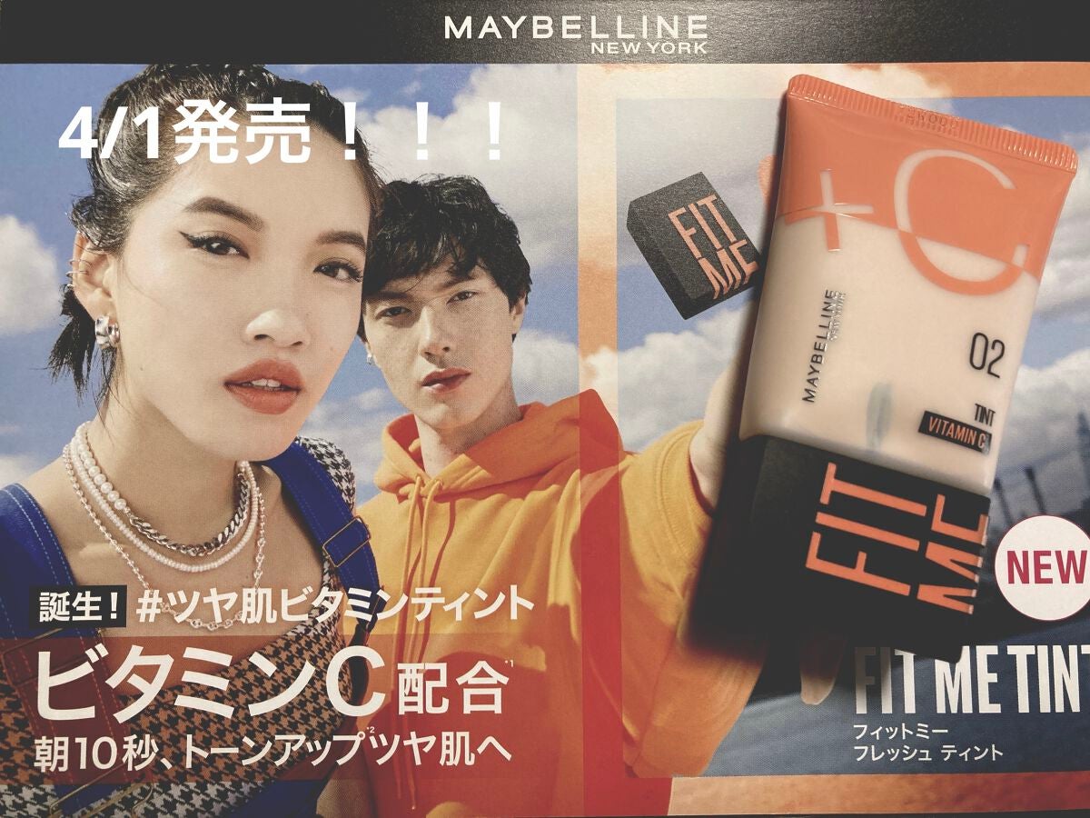 フィットミー フレッシュ ティント/MAYBELLINE NEW YORK/ベースメイクを使ったクチコミ(1枚目)