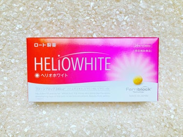 ヘリオホワイト 24粒/ロート製薬/美容サプリメントを使ったクチコミ（1枚目）