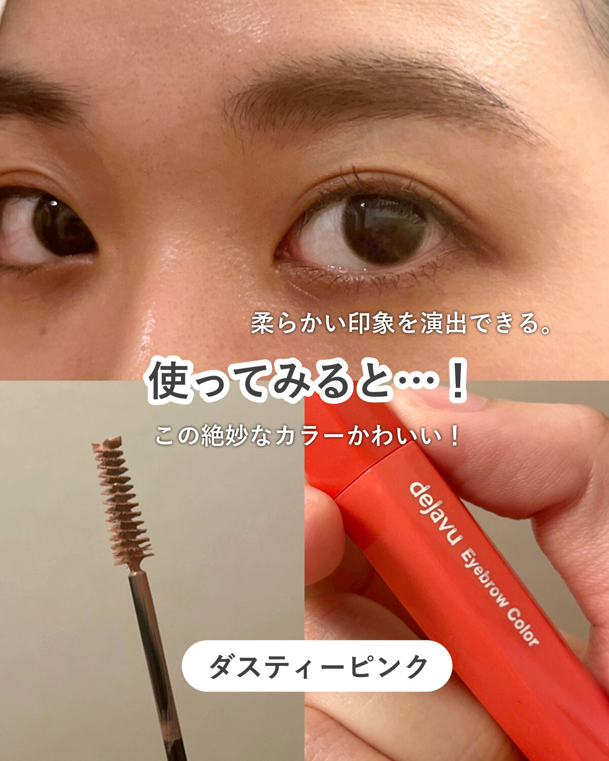 フィルム眉カラー/デジャヴュ/眉マスカラを使ったクチコミ（3枚目）