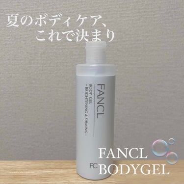 FANCL
ボディジェル 美白＆肌ひきしめ＜医薬部外品＞


美白有効成分のトラネキサム酸入りのボディジェル🫧

FANCLの定番商品であるボディミルクを年中愛用していたのですが、夏は限定でボディジェル