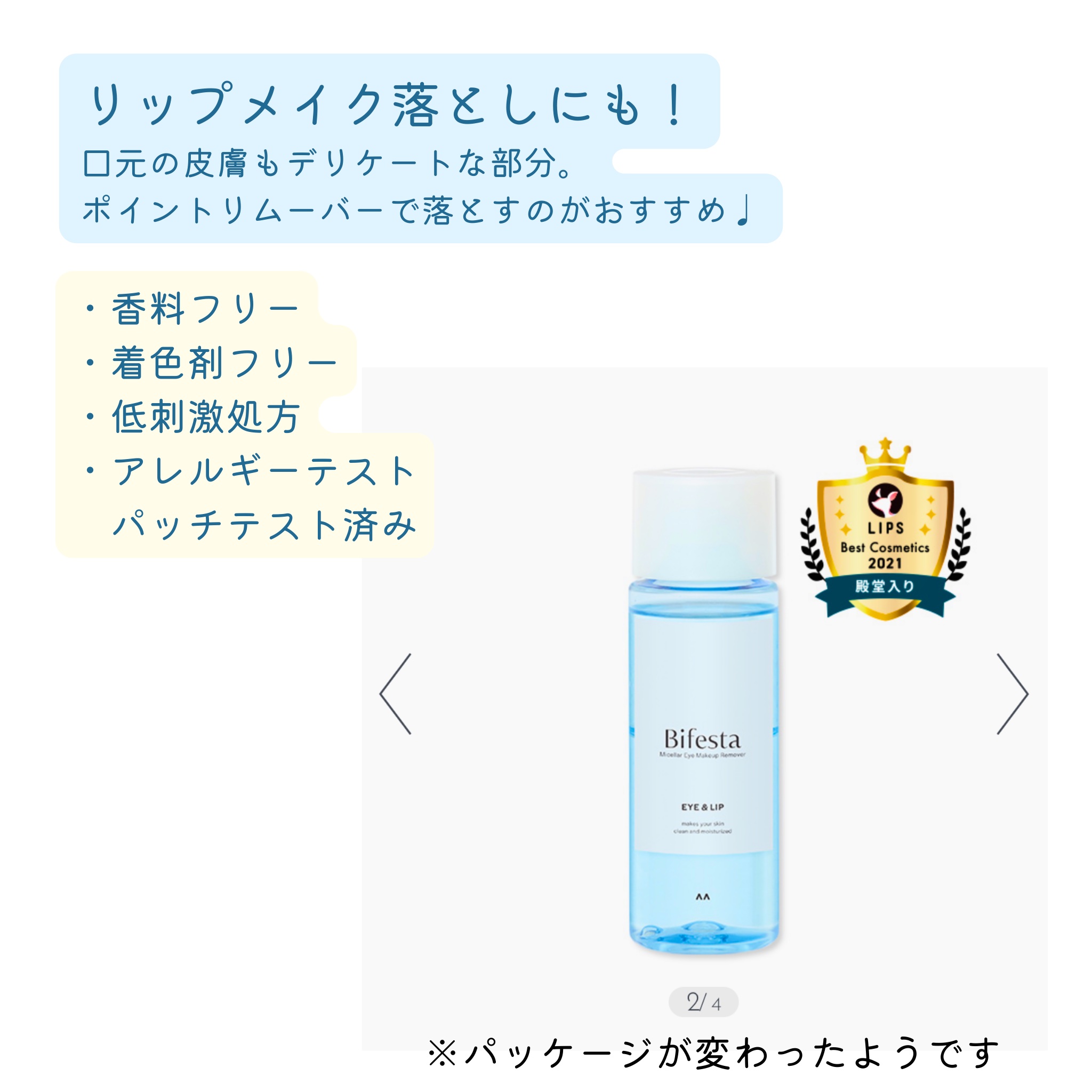 ミセラーアイメイクアップリムーバー/ビフェスタ/ポイントメイクリムーバーを使ったクチコミ（3枚目）