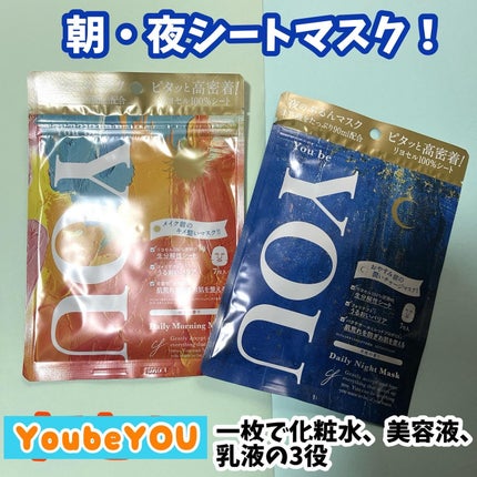 デイリーナイトマスク/You be YOU/シートマスク・パックを使ったクチコミ(1枚目)