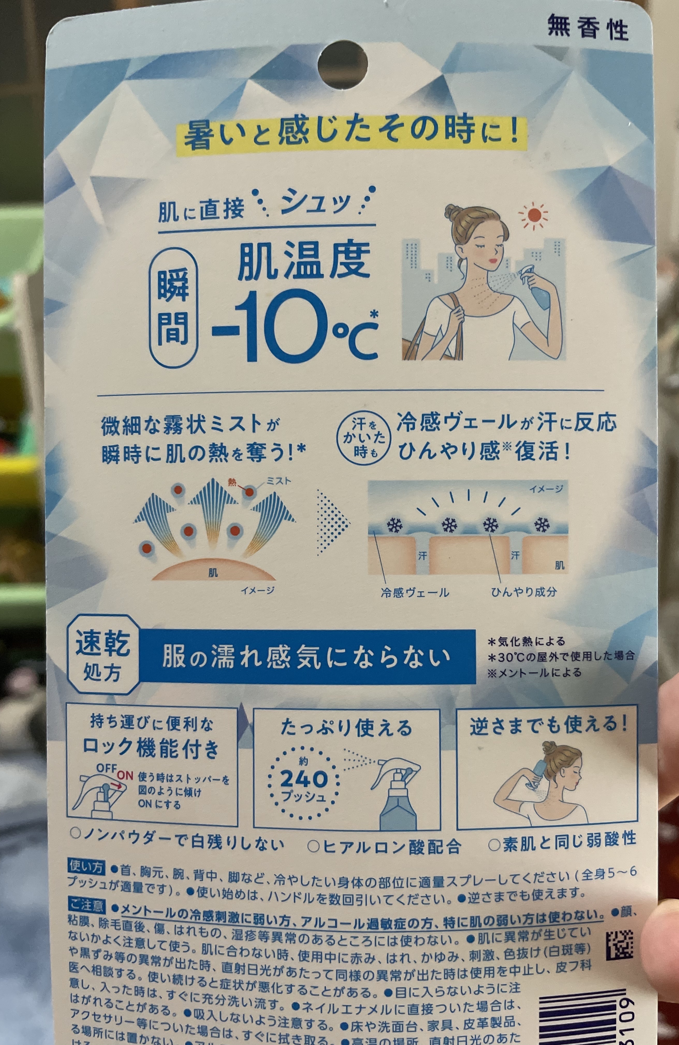 冷ハンディミスト リフレッシュサボンの香り/ビオレ/デオドラント・制汗剤を使ったクチコミ（2枚目）