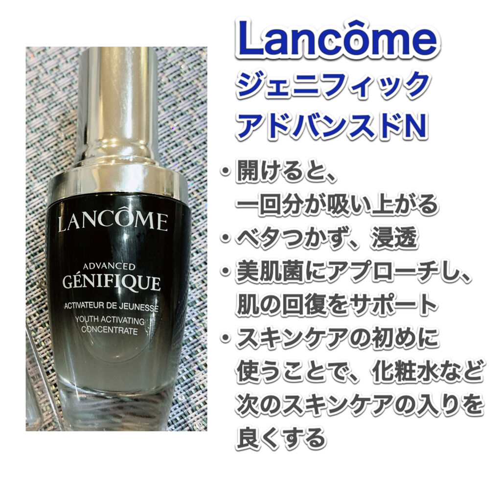 ジェニフィック アドバンスト N/LANCOME/美容液を使ったクチコミ（3枚目）