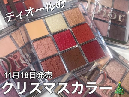 ディオール バックステージ アイ パレット/Dior/アイシャドウパレットを使ったクチコミ(1枚目)