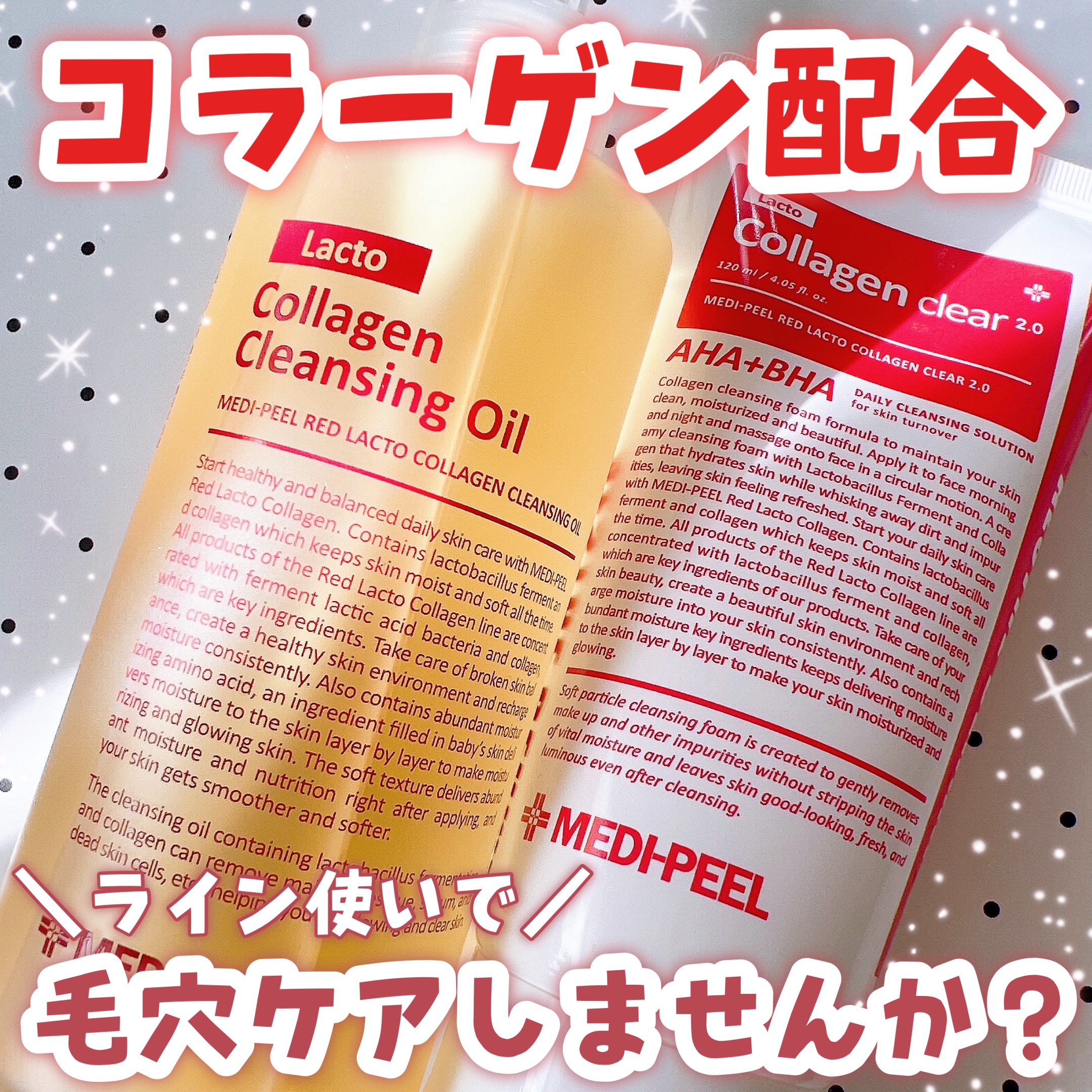 レッドラクトコラーゲンクレンジングオイル/MEDIPEEL/オイルクレンジングを使ったクチコミ（1枚目）